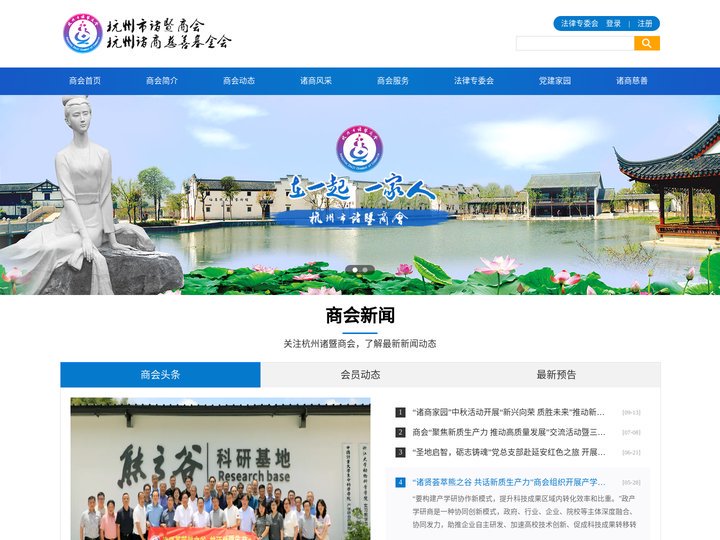 杭州市诸暨商会--杭州诸暨商会|诸暨商会
