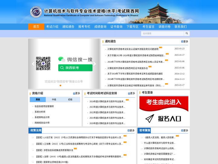 全国计算机专业技术资格（水平）考试陕西网