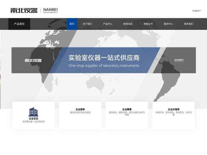 南北仪器 NANBEI 一站式设备、仪器、工业品供应集团