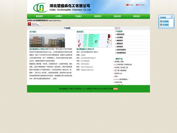 湖北楚盛威化工有限公司
