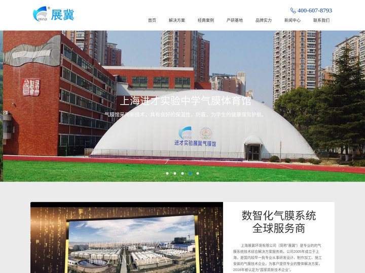 气膜-气膜公司-气膜建筑-气膜煤棚-气膜体育馆-上海展冀气膜