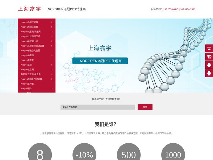 英国Norgren/诺冠授权代理，品牌包括Norgren、Herion、Buschjost、Bimba、FAS、和Klo