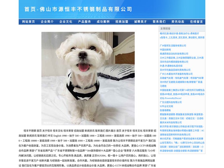 首页-佛山市源恒丰不锈钢制品有限公司
