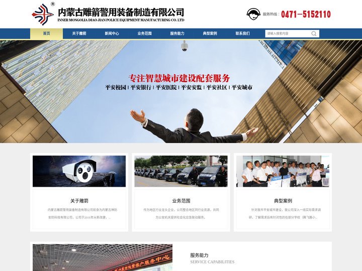 内蒙古雕箭警用装备制造有限公司