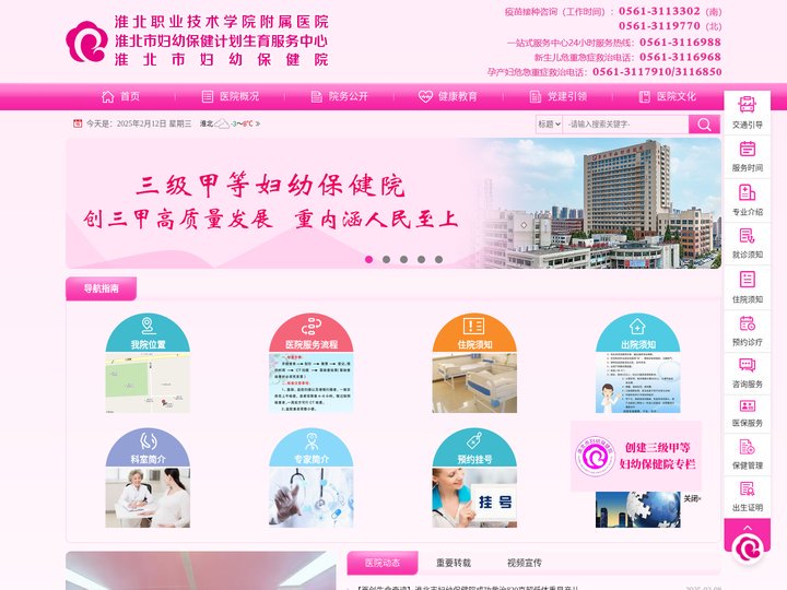 淮北市妇幼保健计划生育服务中心（淮北市妇幼保健院）