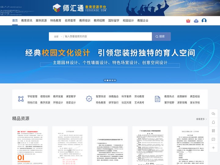 师汇通•教育资源平台