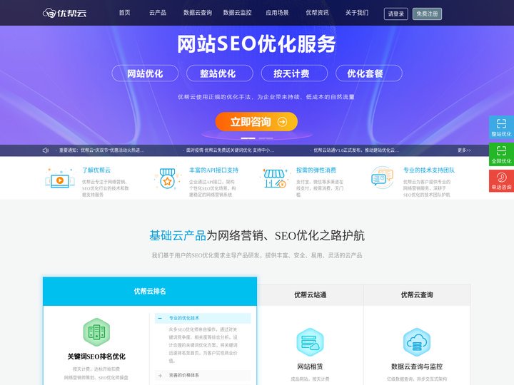 seo优化_百度seo公司_营销推广服务_关键词排名优化查询-优帮云