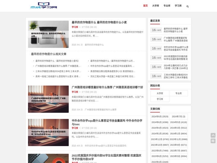 杰成学习网 - 高中全部科目学习和高考升学服务指南