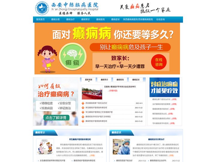 吴彩红的空间西安中际中西医结合脑病医院_中西医结合脑病医院_西安中际中西医结合脑病医院