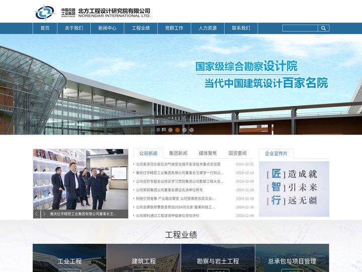 北方工程设计研究院有限公司