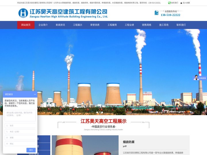 烟囱防腐_烟囱新建_砖烟囱防腐_烟囱维修_烟囱拆除_烟囱美化_烟囱亮化_烟囱加固_水泥烟囱防腐_烟囱内壁防腐_江苏昊天高