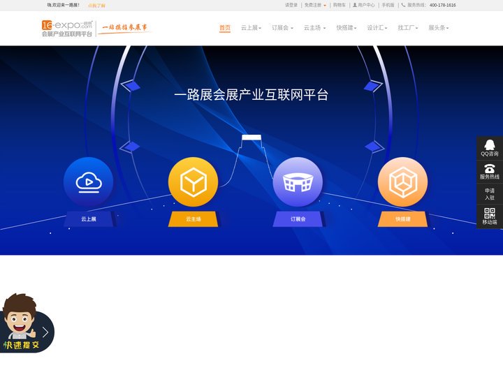 一路展会展产业互联网平台_一站搞掂参展事
