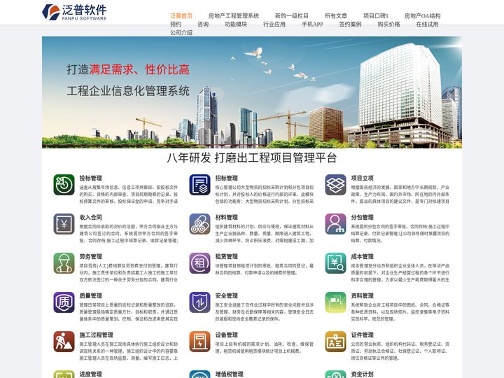 项目管理软件_建筑工程项目管理软件_泛普软件