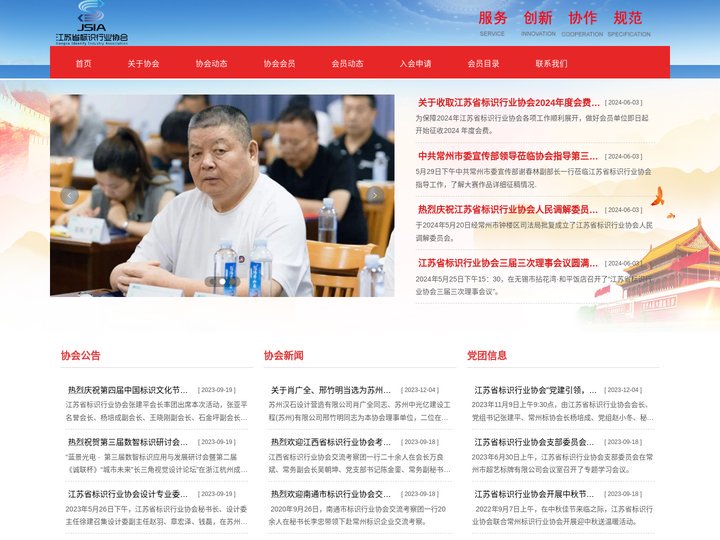 江苏省标识行业协会_其它