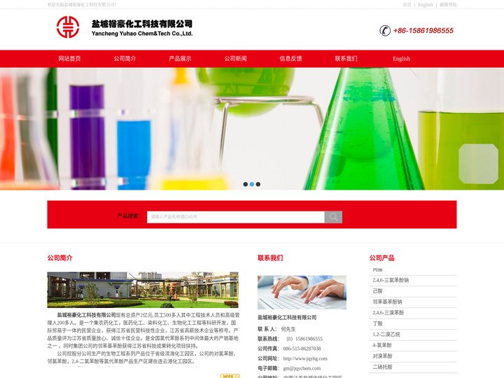 2,4-二氯苯酚/L-乳酸/邻苯基苯酚钠--盐城裕豪化工科技有限公司.