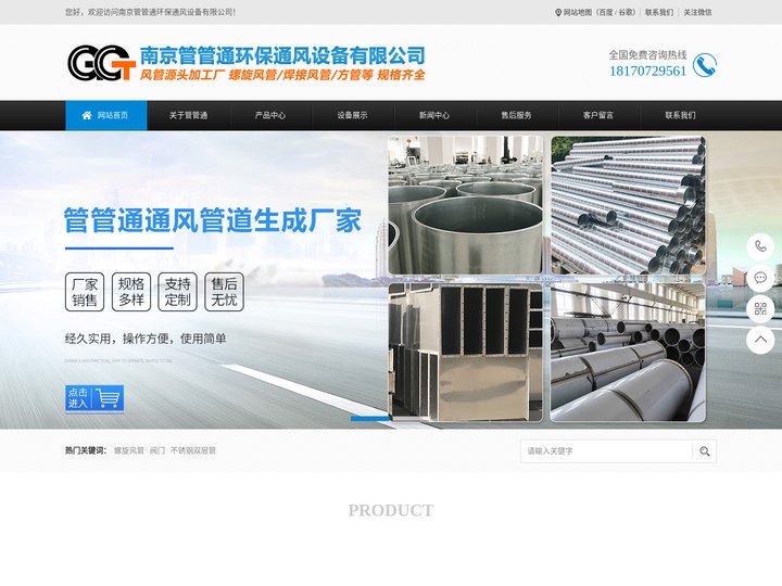 南京管管通环保通风设备有限公司
