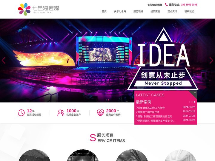 合肥年会策划-合肥开业庆典公司-合肥会务活动礼仪公司-合肥展台搭建/音响租赁公司 [七色海]