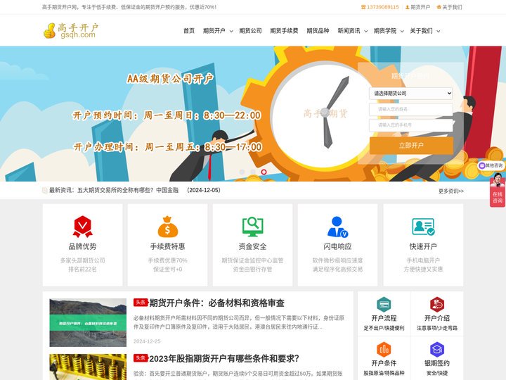 股指期货开户|期货手续费低70%|期货公司评级|期货开户流程-高手开户