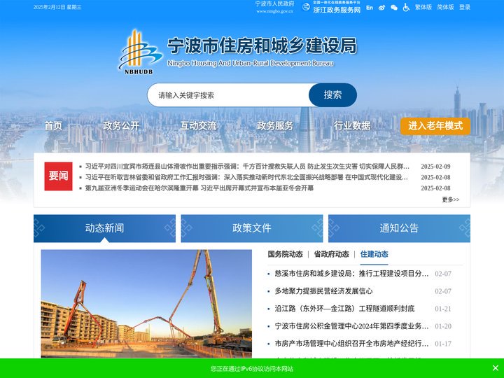 宁波市住房和城乡建设局
