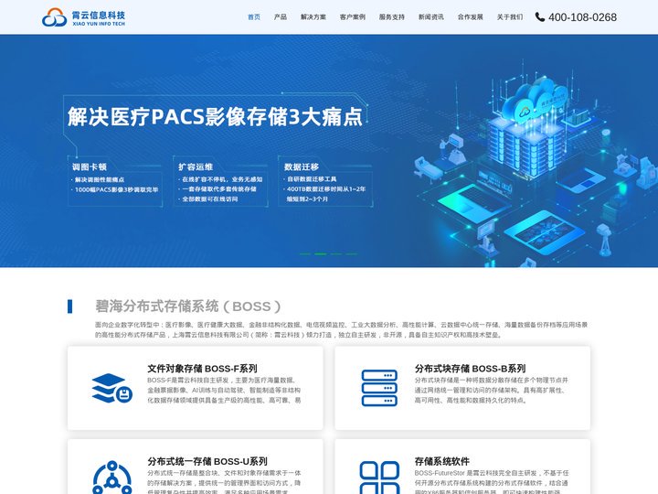国产分布式-软件定义存储-海量对象医疗数据存储技术-霄云科技 - 数据存储,存储技术,分布式存储,私有云,国产存储,文件