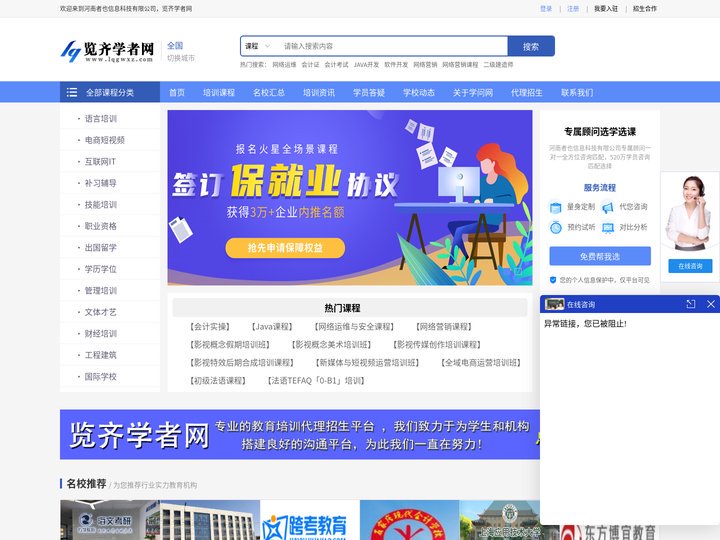 河南者也信息科技有限公司-览齐学者网-招生咨询平台-招生信息发布网站-代理招生合作网-I览齐学者网-览齐学者网