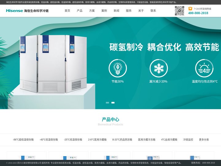 海信生命科学冷链-海信医用冰箱_超低温冰箱_医用冷藏箱_实验室冰箱_低温冰箱_冷链监控_生物样本库_液氮罐_小海生物医疗
