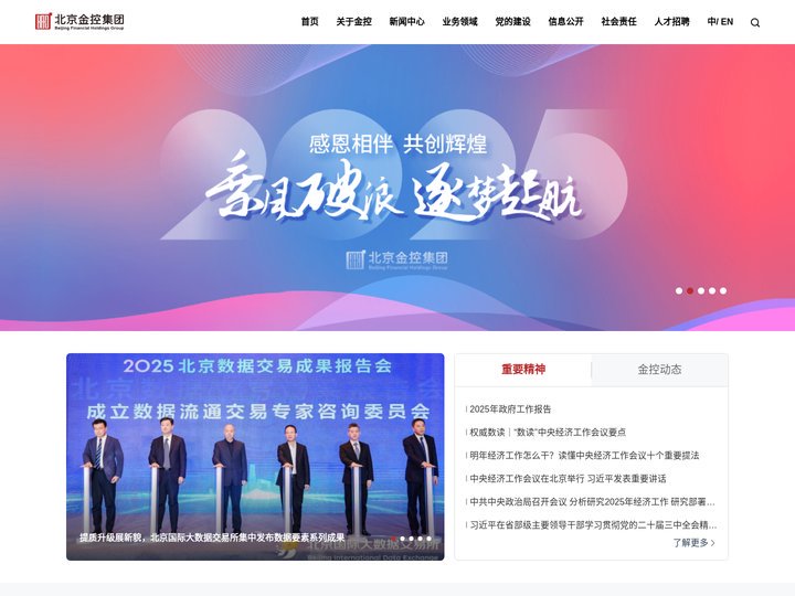 北京金融控股集团有限公司