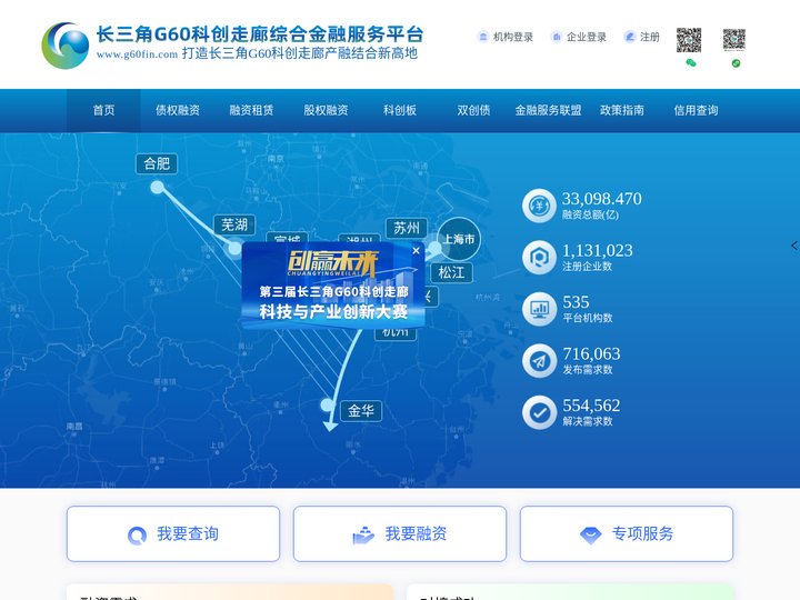 长三角G60科创走廊综合金融服务平台