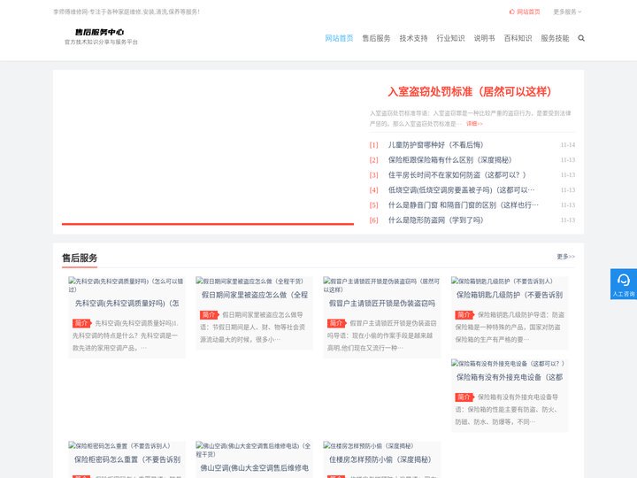 李师傅维修网_维修网上接单平台,家电知识分享平台。