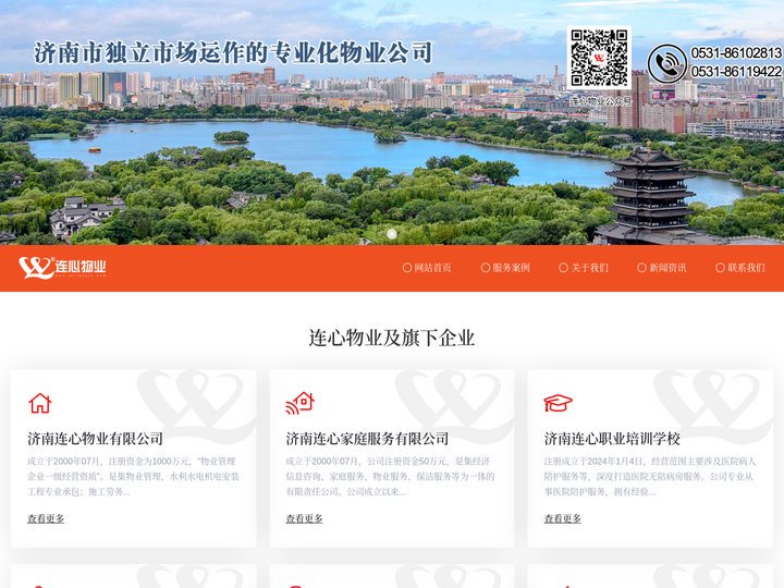 济南物业公司 - 济南连心物业有限公司