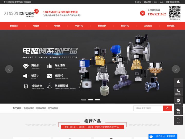 防腐电磁阀_高温电磁阀_高压电磁阀-深圳歆昇电磁阀有限公司