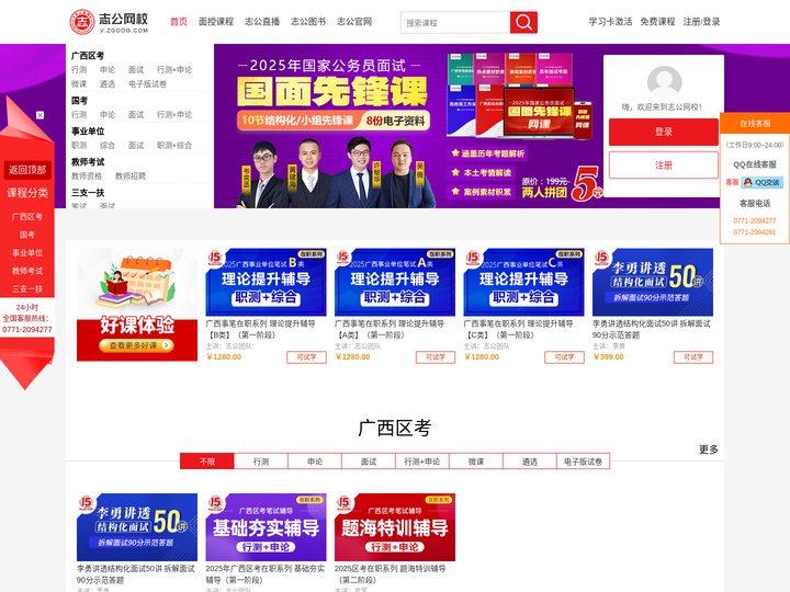 志公网校_广西区考考试_广西事业单位考试_笔试面试培训辅导课程