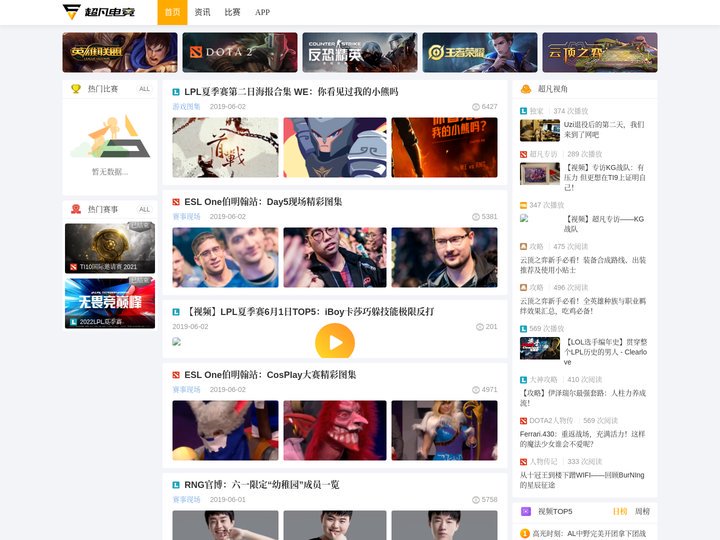 超凡电竞_专业的游戏媒体_电竞比分资讯视频