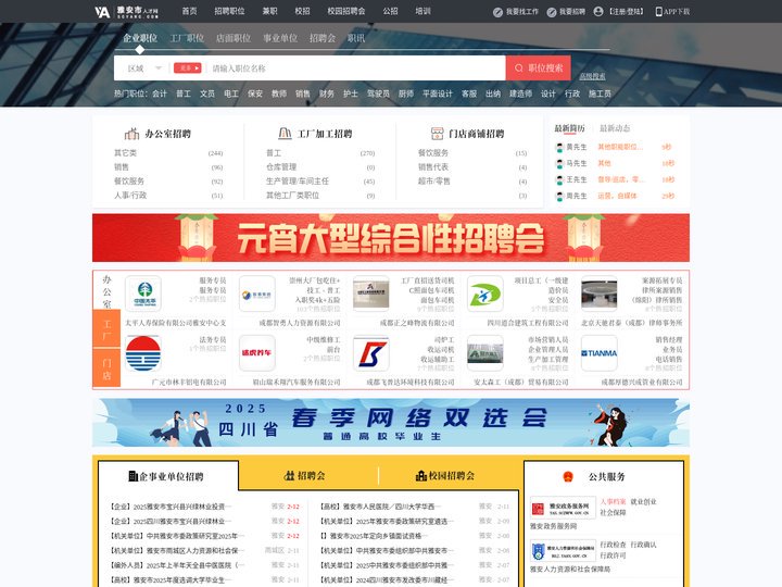 雅安人才网_雅安招聘网_【官方网站】