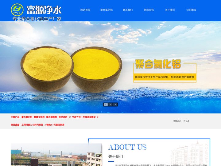 聚合氯化铝-聚合氯化铝价格多少钱-巩义富源净水材料有限公司