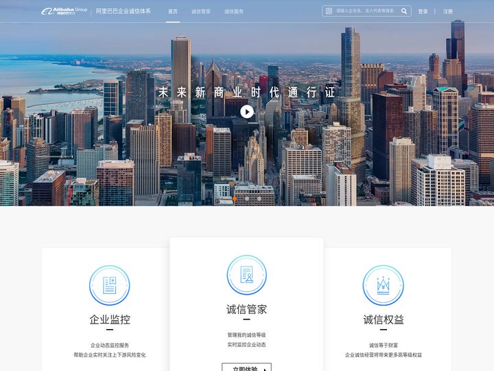 阿里巴巴企业诚信体系——诚信经营，是未来新商业时代通行证