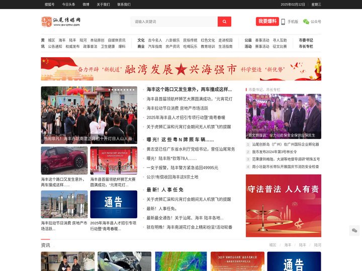 汕尾传媒网