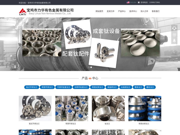 ★生产各种钛法兰,包括板式平焊钛法兰,带颈平焊钛法兰,螺纹钛法兰,松套钛法兰,盲板钛法兰--宝鸡市力华有色金属有限公司