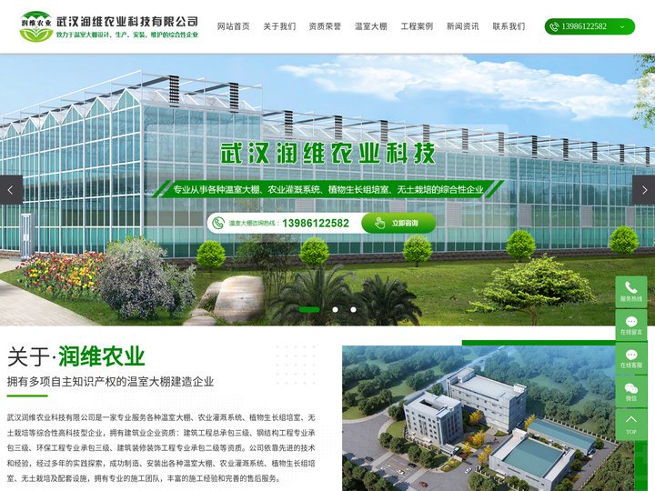 武汉温室大棚_连栋温室大棚_武汉温室大棚厂家-武汉润维农业科技有限公司