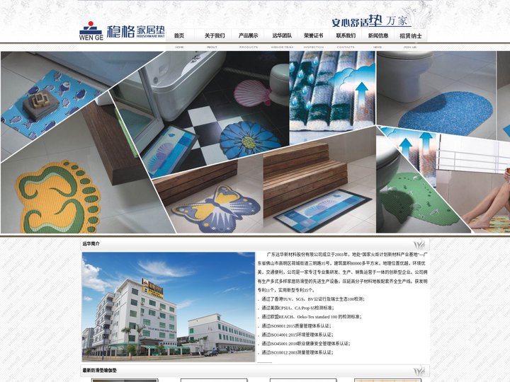 瑜伽垫,瑜珈垫,防滑垫,PVC瑜伽垫,浴室防滑垫-拥有10年PVC防滑垫生产经验的厂家-广东远华新材料股份有限公司。