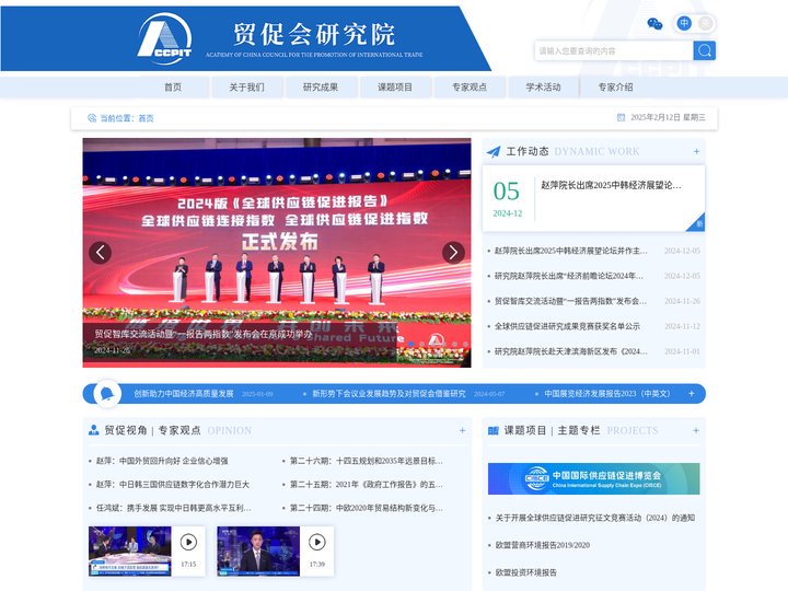 首页-贸促会研究院