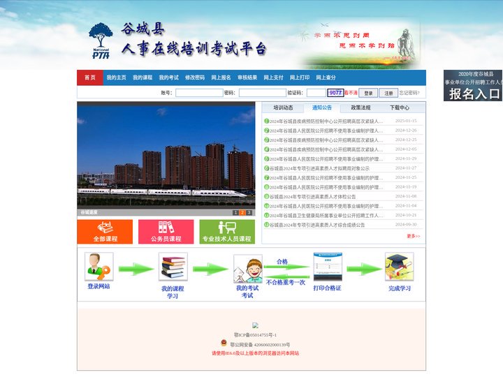 谷城县人事在线培训考试平台