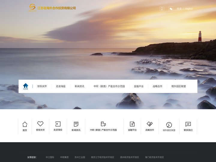 江苏海投首页