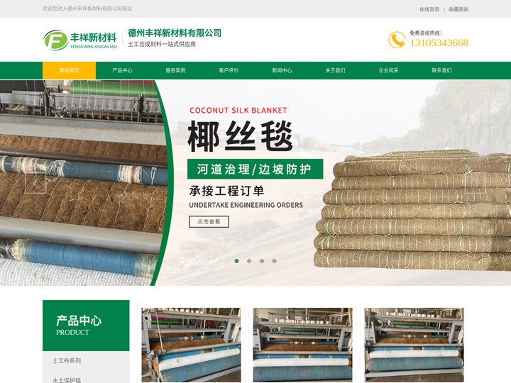 土工布生产厂家-椰丝毯生产厂家-膨润土防水毯-土工膜防渗膜生产厂家-水土保护毯生产厂家-德州丰祥新材料有限公司
