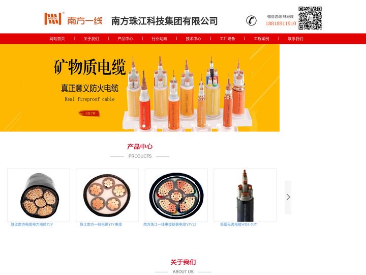 南方珠江-南方电缆-南方一线电缆-南方电线电缆-南方珠江科技集团有限公司
