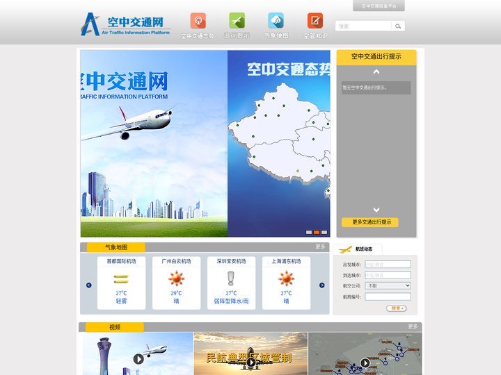 空中交通网