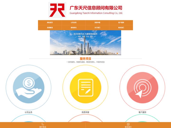 广东天尺信息