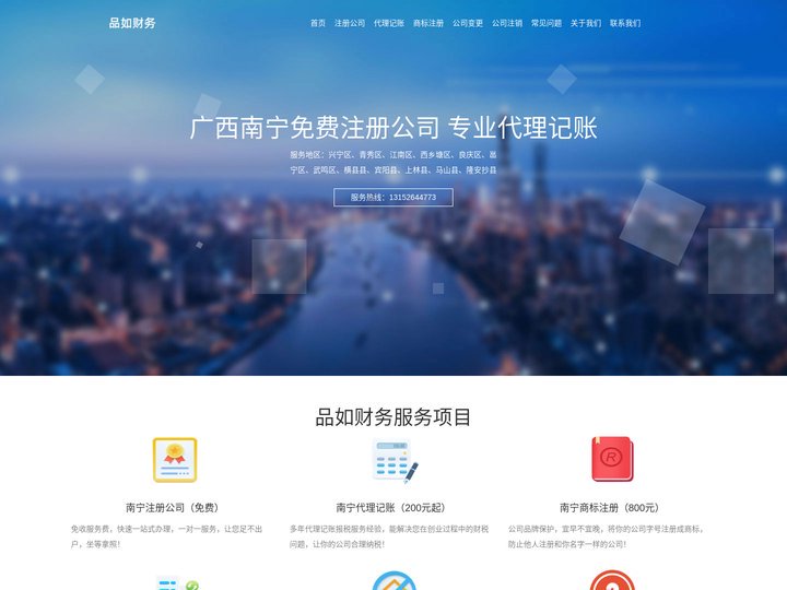 南宁代理记账-公司注册注销转让变更-南宁品如商务秘书有限公司