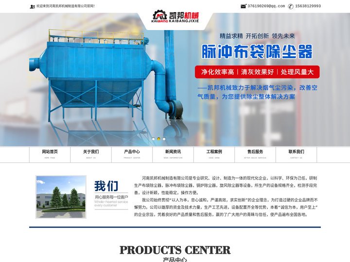 除尘器,脉冲除尘器,布袋除尘器,袋式除尘器,旋风除尘器_河南凯邦机械制造有限公司