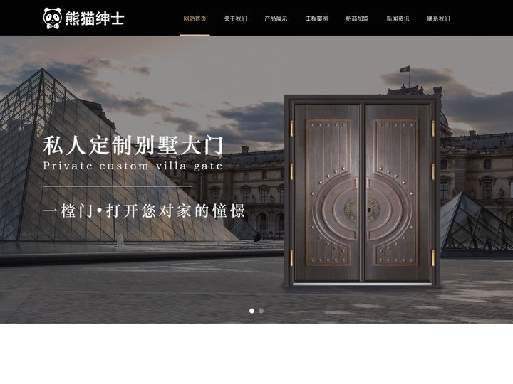 浙江熊猫绅士门业有限公司